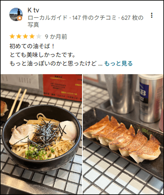 口コミ2