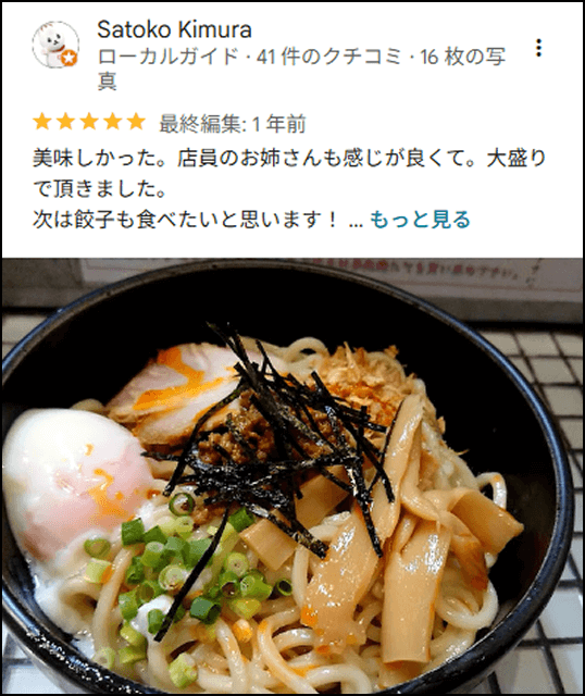口コミ3