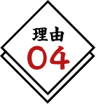 理由04