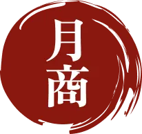 月商