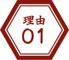 理由01