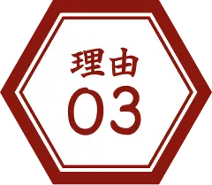 理由03