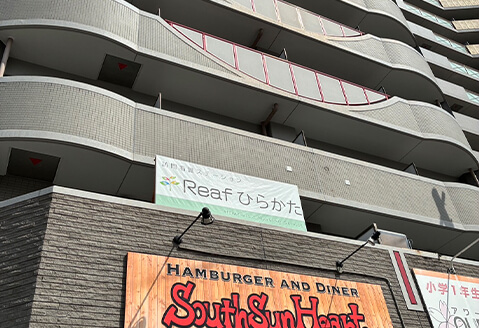 Reafひらかた 内観